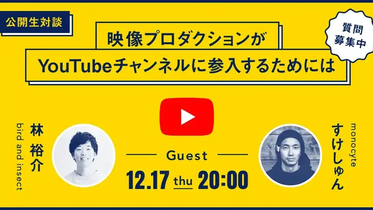 映像制作会社のオンラインサロン運営 Vook ヴック