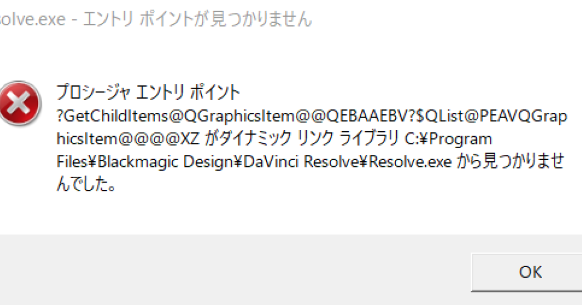 DaVinci Resolveが立ち上がらない、インストールできないときに