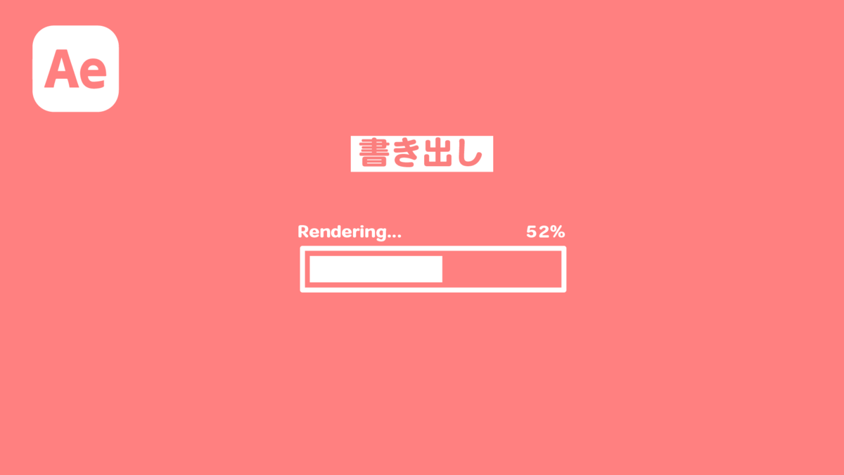 ゼロから始めるアフターエフェクツafter Effects Vol 5 作った作品を動画に書き出す Vook ヴック
