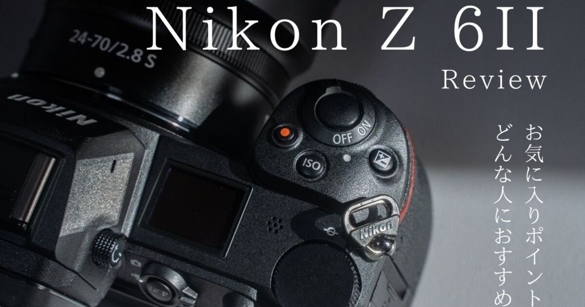 Nikon Z 6Ⅱレビュー｜女性ビデオグラファーが初めて手にしたNikonの