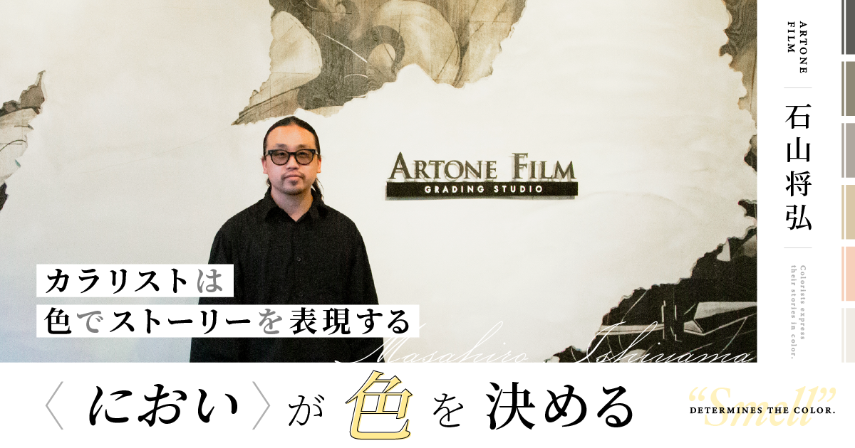 カラリストから学ぶ、色でストーリーを分かりやすく表現する方法