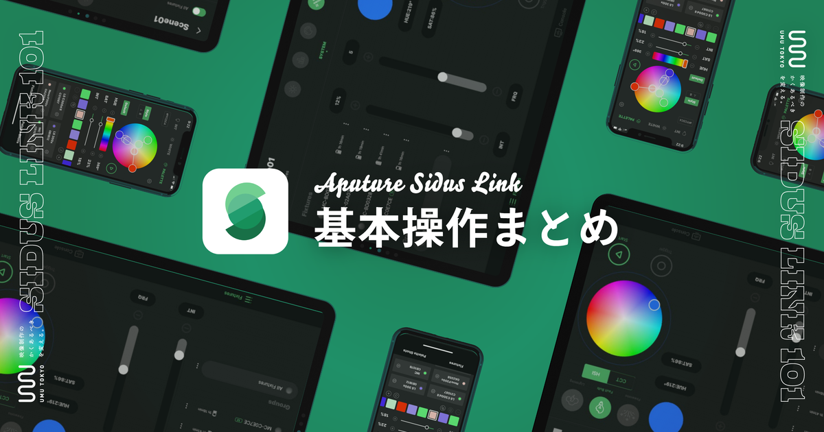 Sidus Link：基本操作まとめ | Vook(ヴック)