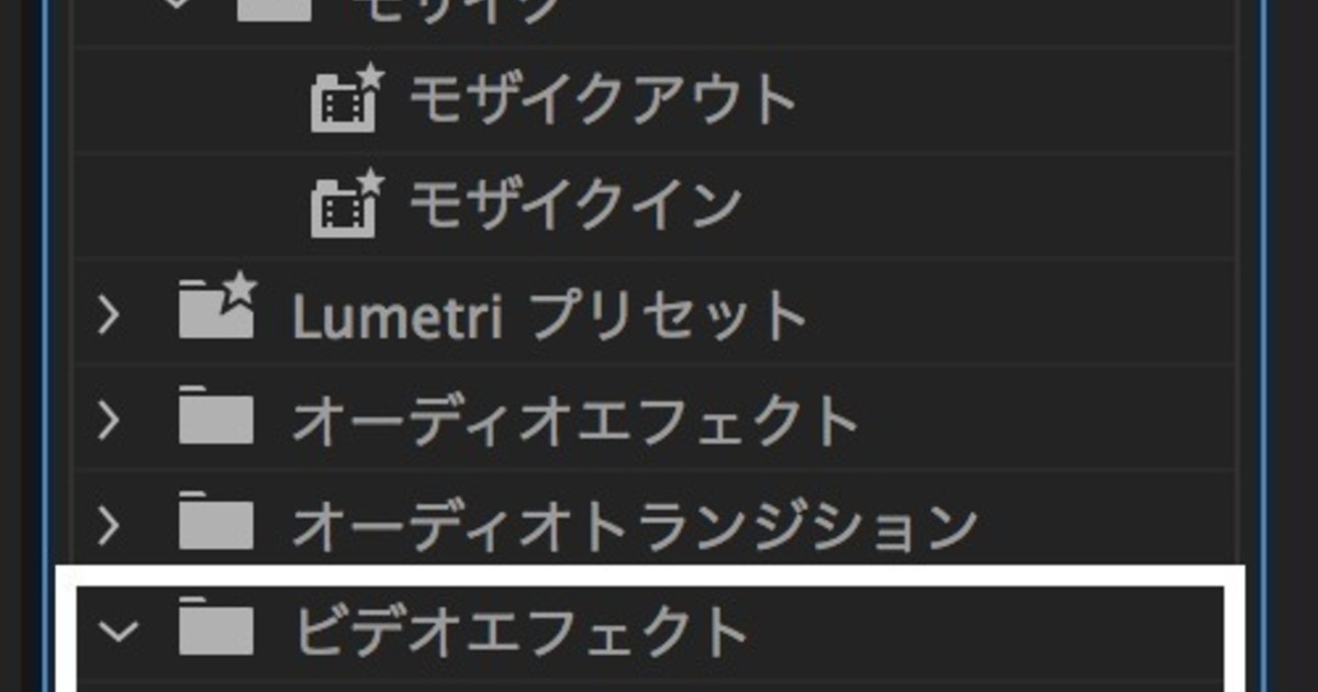 Premiere】部分的にモザイクをかけて追尾させる（トラッキング）方法 