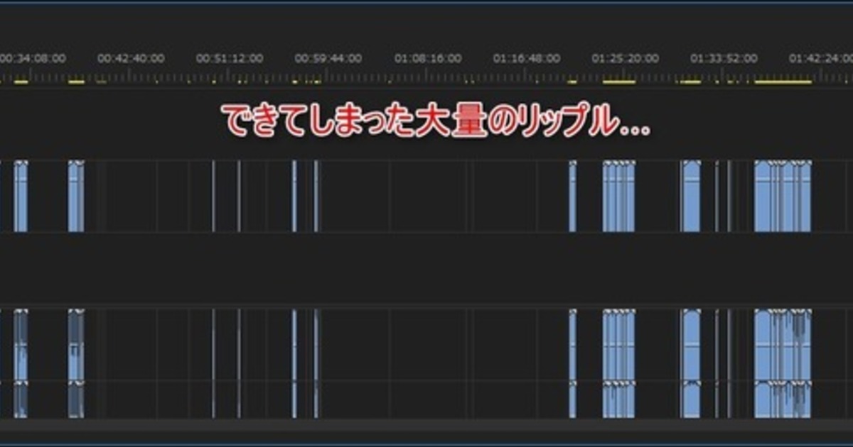 Premiere Pro 大量のリップルを一括削除する方法 時短ワザ Vook ヴック