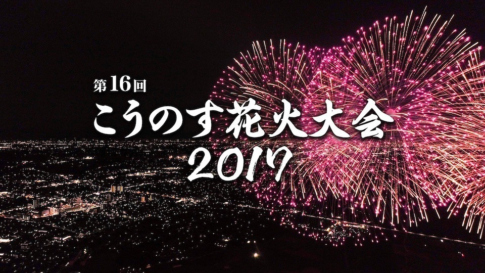 花火大会ドローン空撮の舞台裏 後編 本体設定編 Vook ヴック