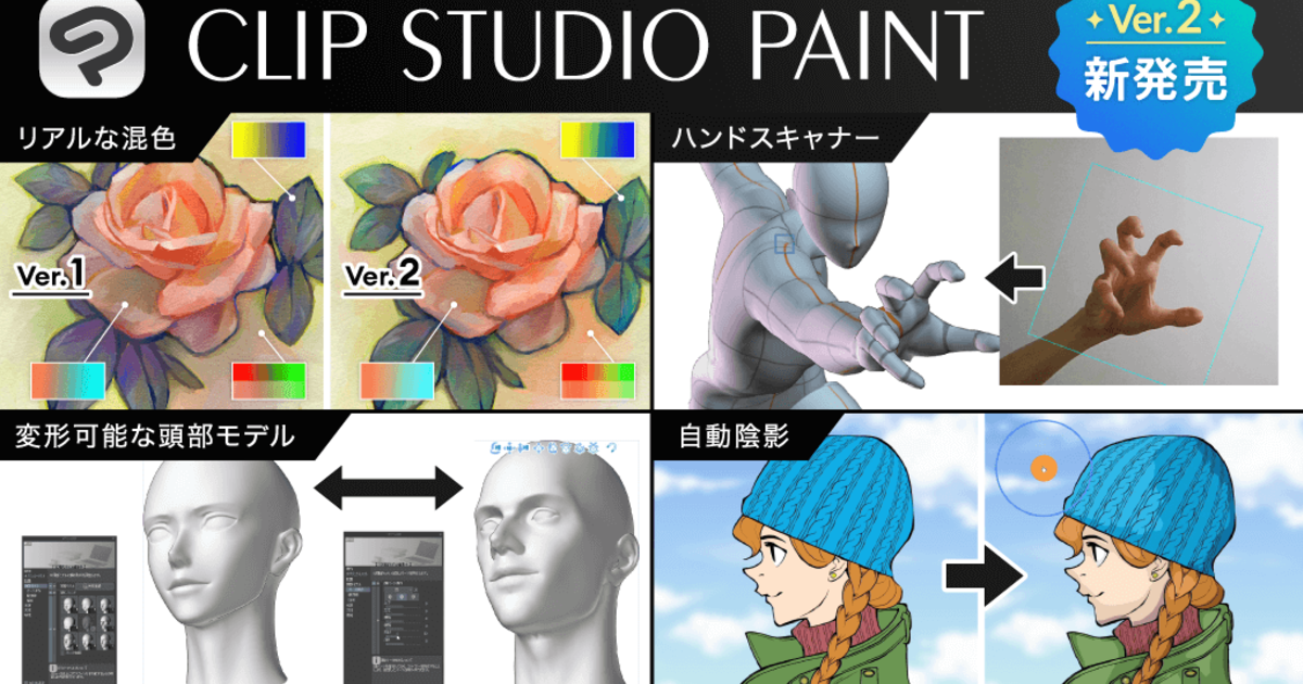 CLIP STUDIO PAINT 2 0 3D clip-studio-paint-2-0-3d