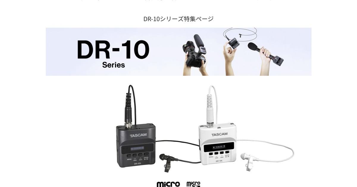 コイツがいると安心】ミニマムなインタビュー撮影にはDR-10Lが最高だっ
