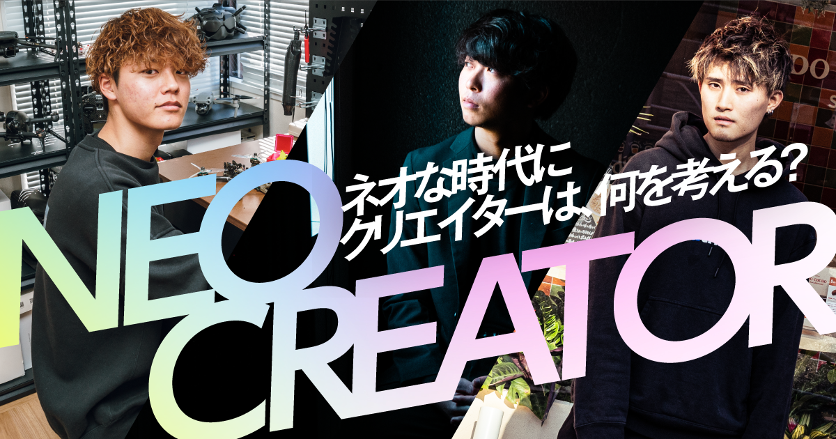 Boys Creator magazine 今話題の次世代クリエイターの素顔が… この “ネオ” な時代、映像クリエイターは、何を考える？｜映像