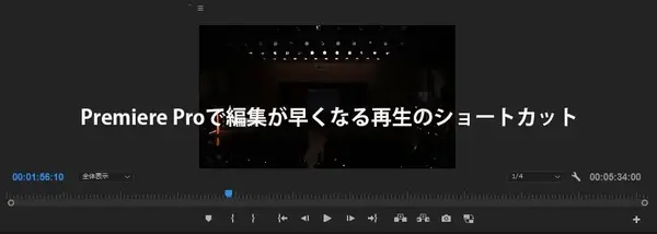 Premiere Pro 編集前に設定しておくべきショートカット５選 Vook ヴック