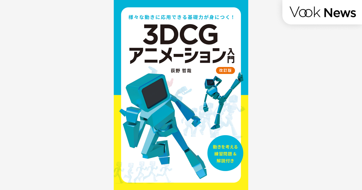ダバカンのＣＧアニメ-ション入門 ３Ｄ　ａｎｉｍａｔｉｏｎ/日経ＢＰＭ（日本経済新聞出版本部）/駄場寛（単行本） Amazon.co.jp: ダバカンのCGアニメーション入門: 3Danimation
