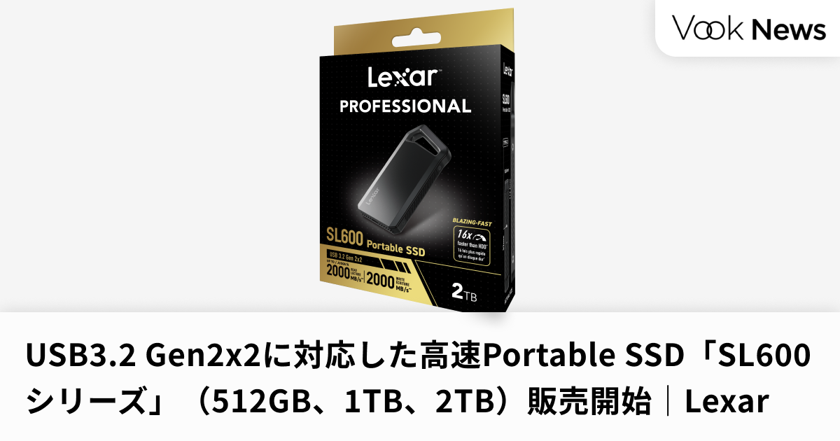 USB3.2 Gen2x2に対応した高速Portable SSD「SL600シリーズ」販売開始