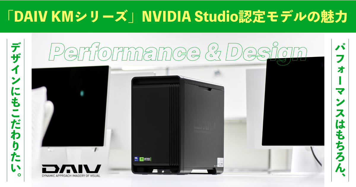 クリエイターPC】パフォーマンスはもちろん、デザインにもこだわりたい