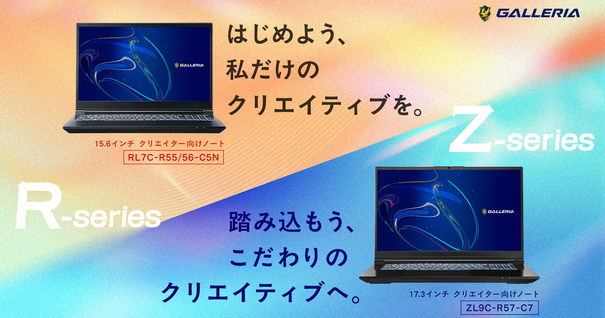 最新GeForce RTX 50シリーズ搭載、GALLERIAがクリエイター向けノート