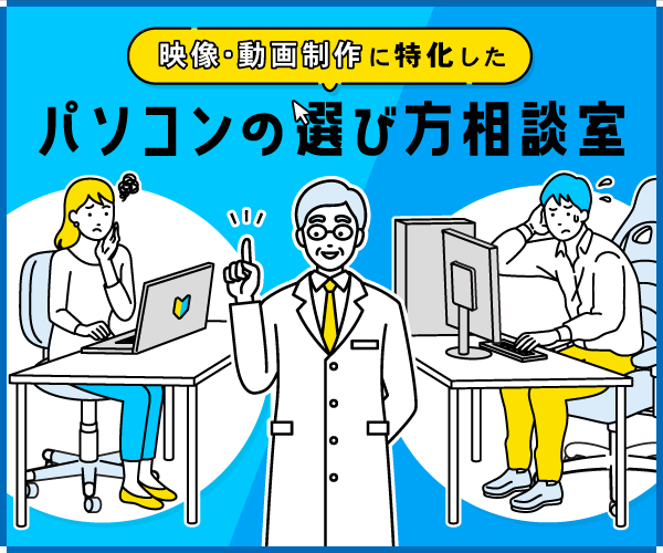 2021年最新おすすめハイスペック・プロ映像制作用PC7選(Windows 2021年最新おすすめハイスペック・プロ映像制作用PC7選(Windows