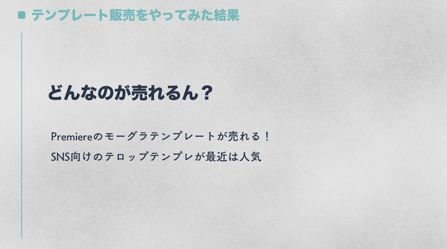 19年最新 テンプレート販売戦略 Vook ヴック