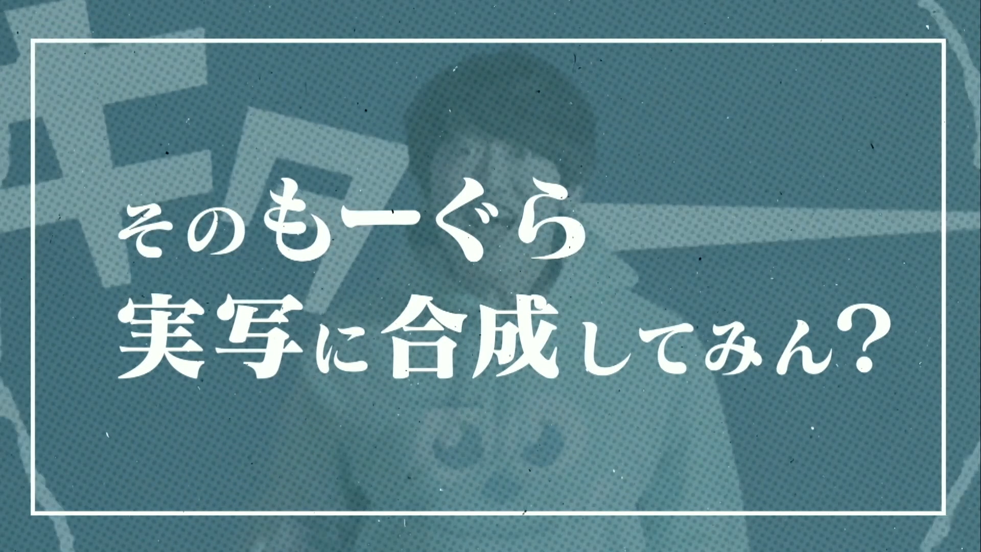 そのモーショングラフィックス 実写に合成してみん もーぐらふぇす Vook ヴック そのモーショングラフィックス 実写に合成してみん もーぐらふぇす Vook ヴック