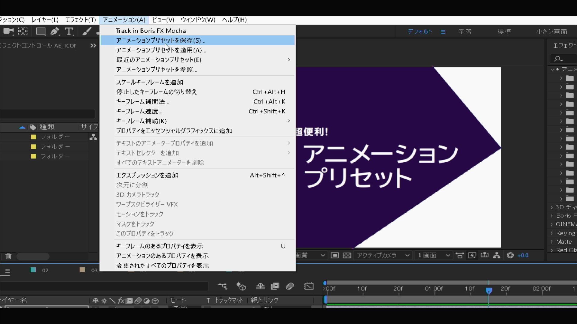 超便利 アニメーションプリセットの使い方 Adobe Day In Interbee19 After Effectsユーザー会 Vook ヴック