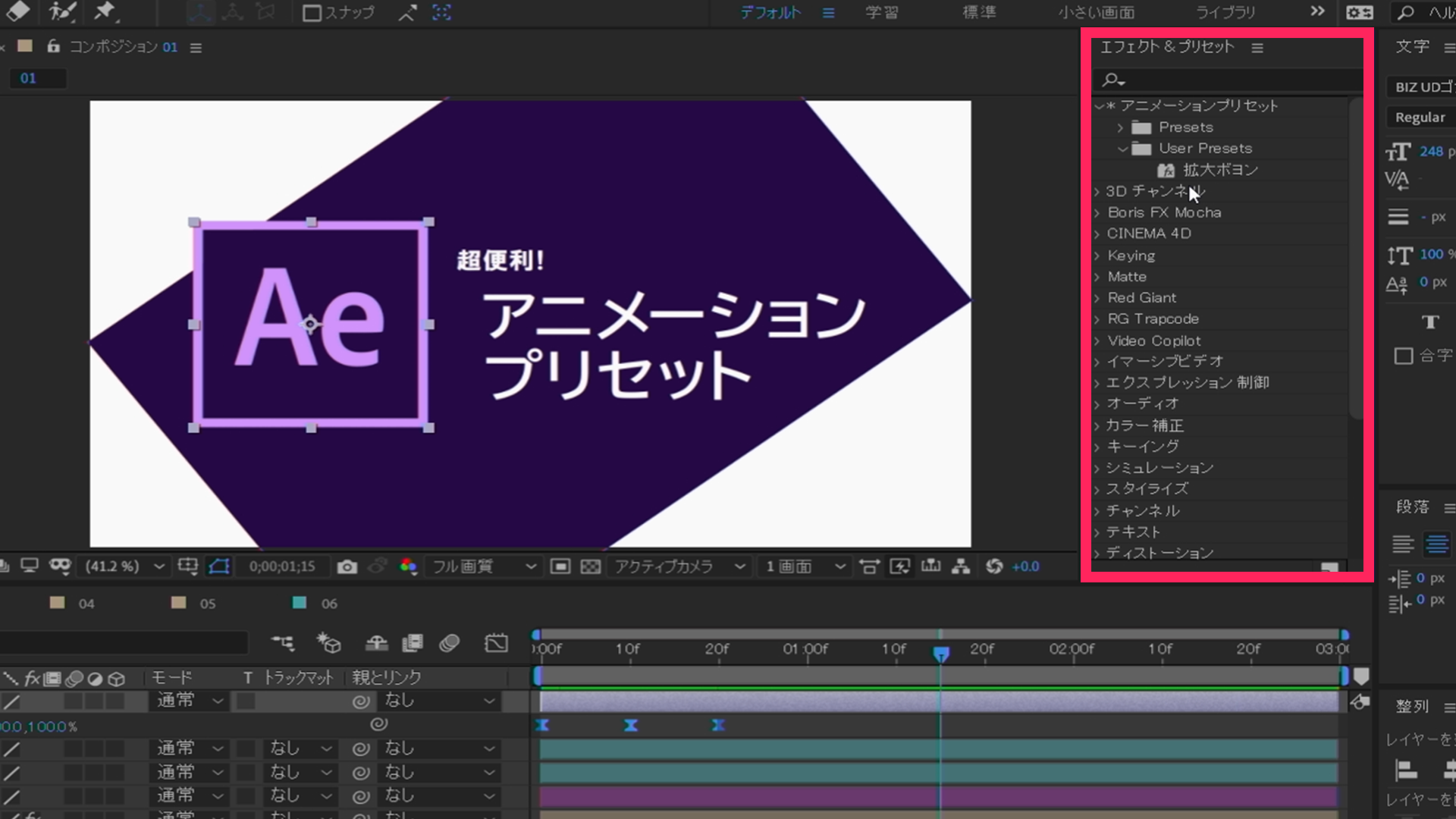 超便利 アニメーションプリセットの使い方 Adobe Day In Interbee19 After Effectsユーザー会 Vook ヴック