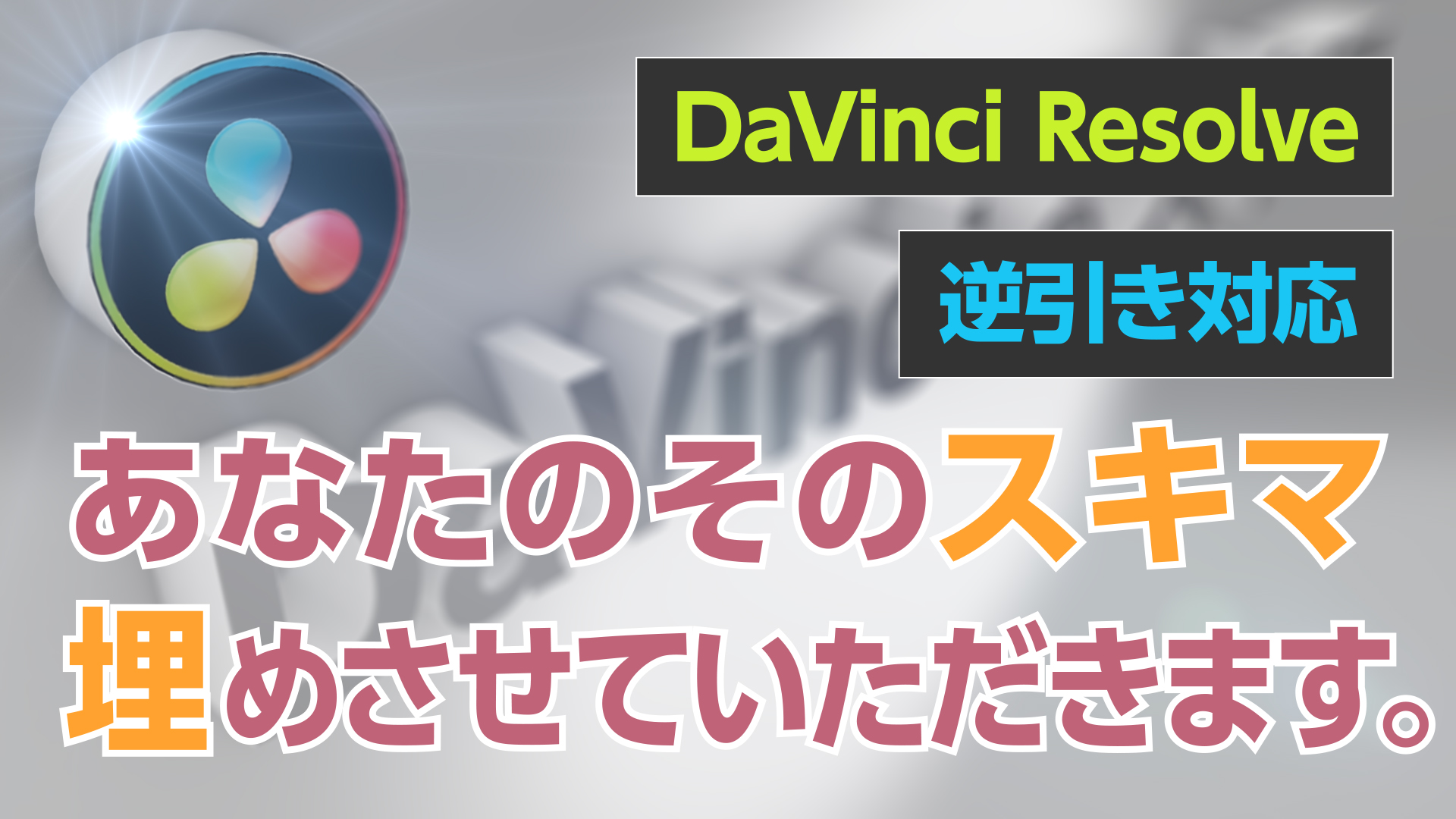 Davinci Resolve 逆引きチュートリアル 初級 中級 Vook ヴック