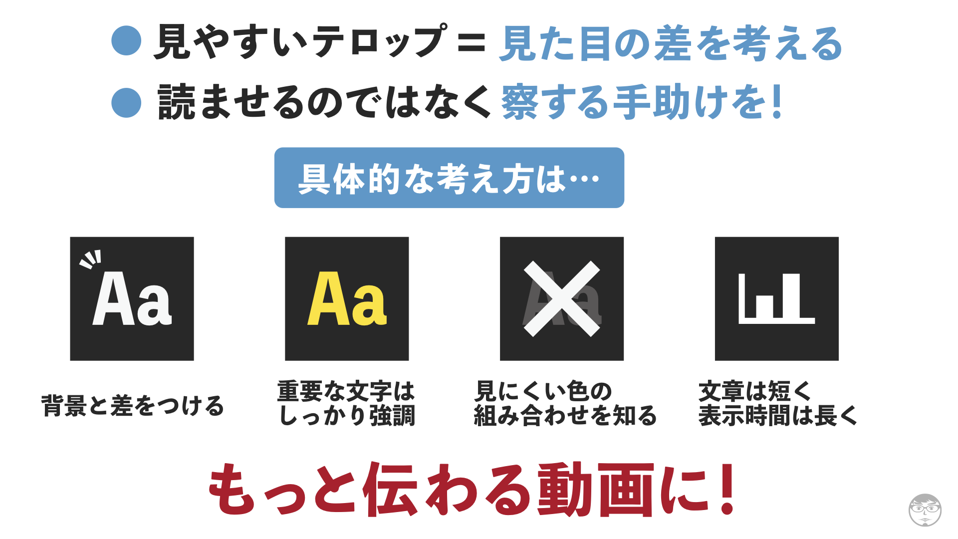テロップのプロ ナカドウガが語るテロップデザインのコツ Vgt Vook ヴック