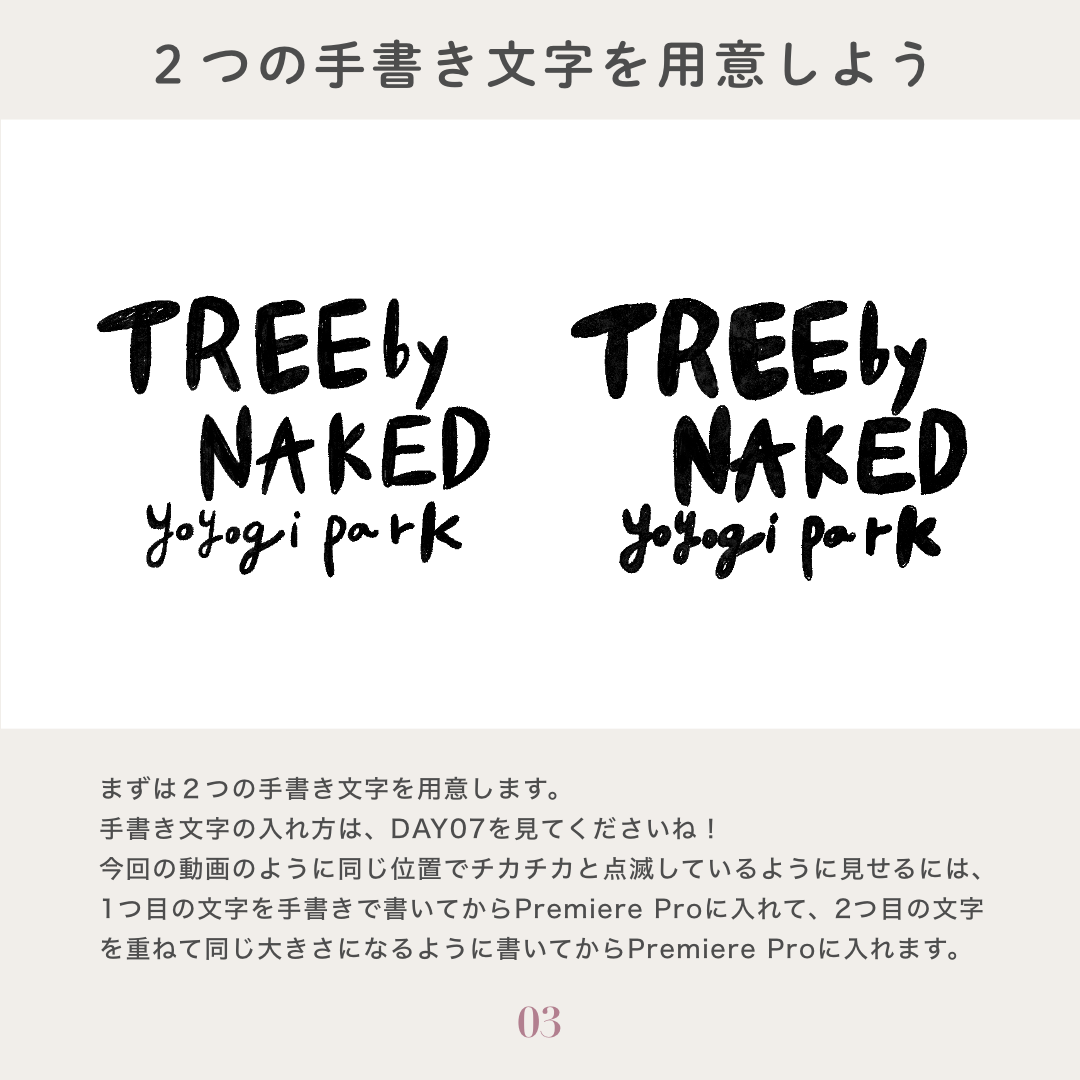 Day Premiere Pro Challenge 手書き文字を点滅させよう Vook ヴック