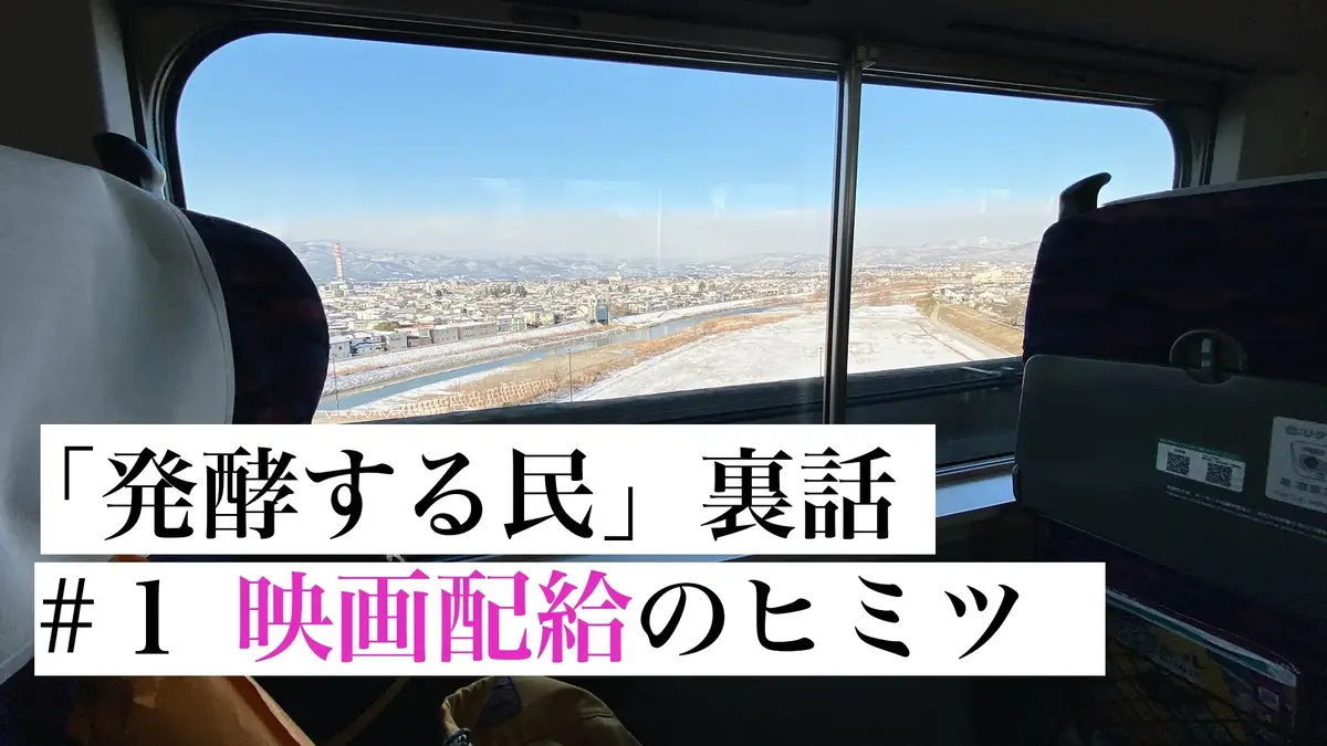 1 ドキュメンタリー映画の制作 配給 劇場公開のヒミツ Vook ヴック