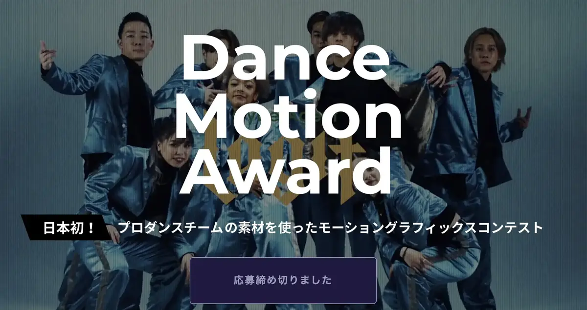 特別開催決定 １ランク上のaftereffects映像制作を Dancemotionaward グランプリ受賞作品の全制作過程 徹底解説ウェビナー Vook ヴック