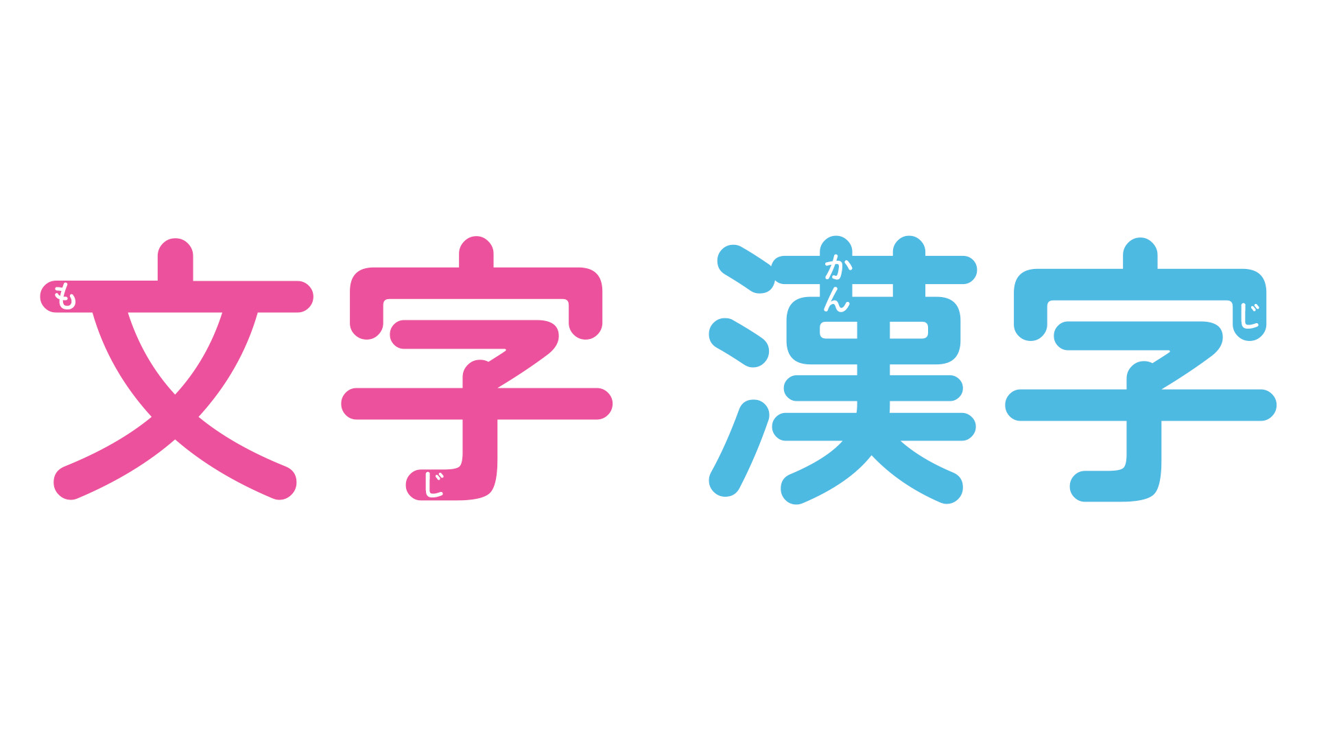 ルビをデザインにうまく取り入れる3つのアイデア | Vook(ヴック)