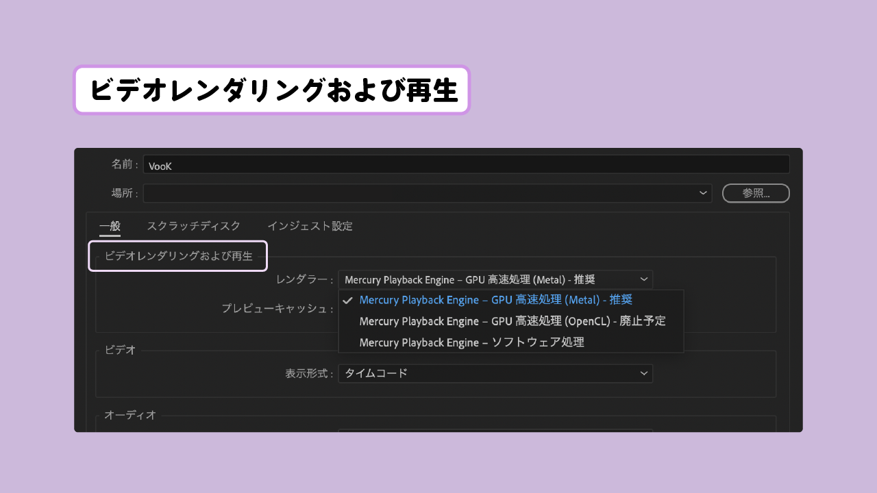 プロジェクトとは Premiere Pro 用語集 Vook ヴック