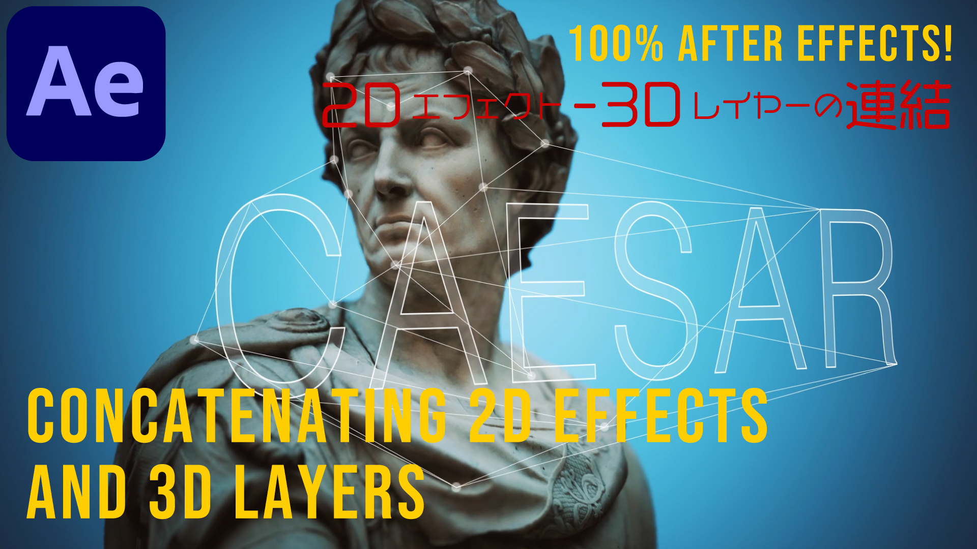 標準機能だけ 3d空間でplexus風連結 アフターエフェクト チュートリアル Concatenating 2d Effects And 3d Layers Vook ヴック 標準機能だけ 3d空間でplexus風連結 アフターエフェクト チュートリアル Concatenating 2d Effects And 3d Layers Vook ヴック