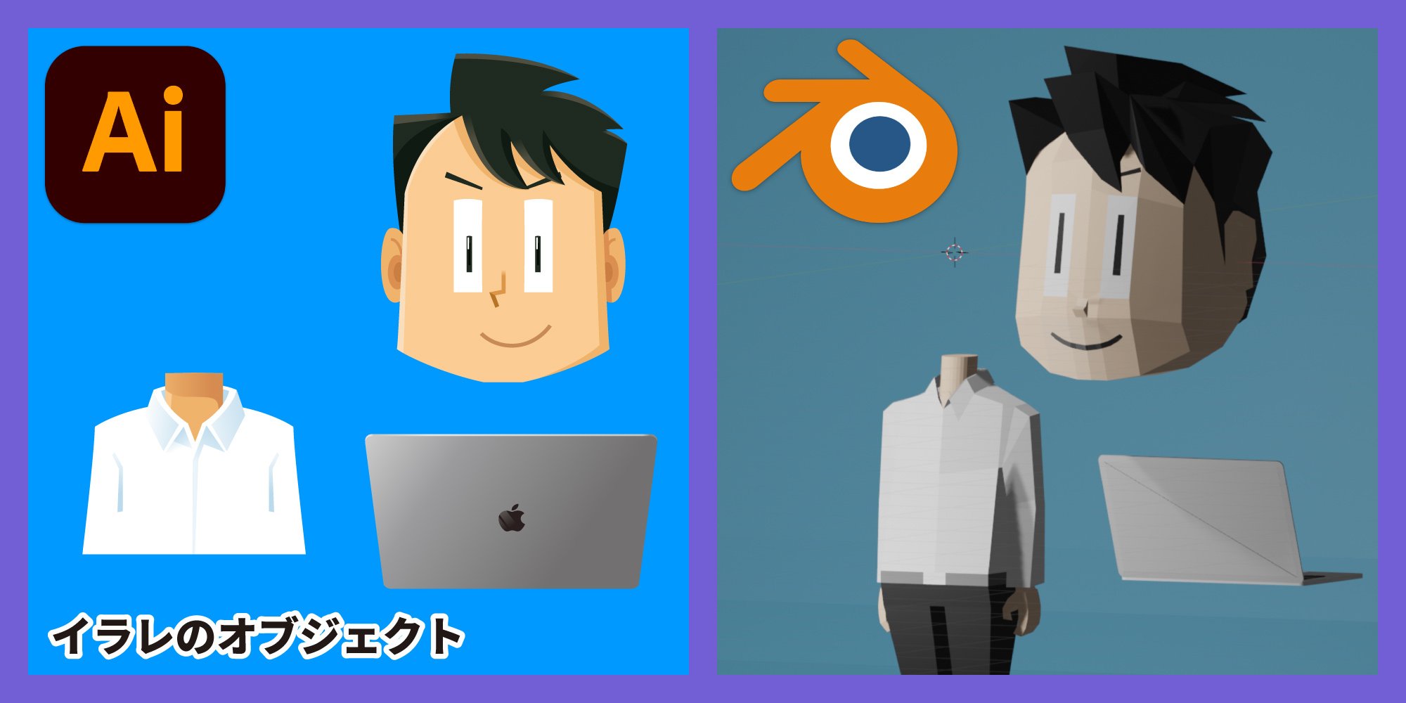 イラレ使いはblenderの上達が速い 実際に使ってみて感じた両ソフトの類似性 Vook ヴック