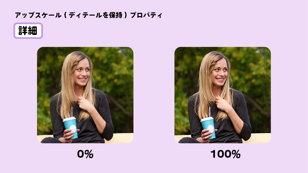 アップスケール ディテールを保持 とは ディストーション Vook ヴック