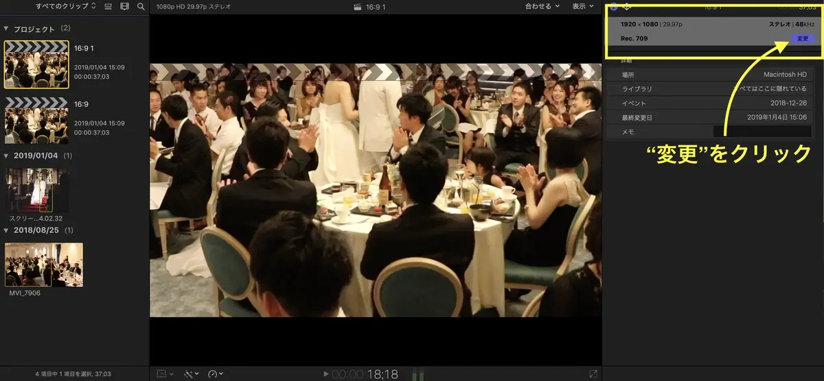 Final Cut Pro 16 9 4 3 アスペクト比設定変更方法 Vook ヴック