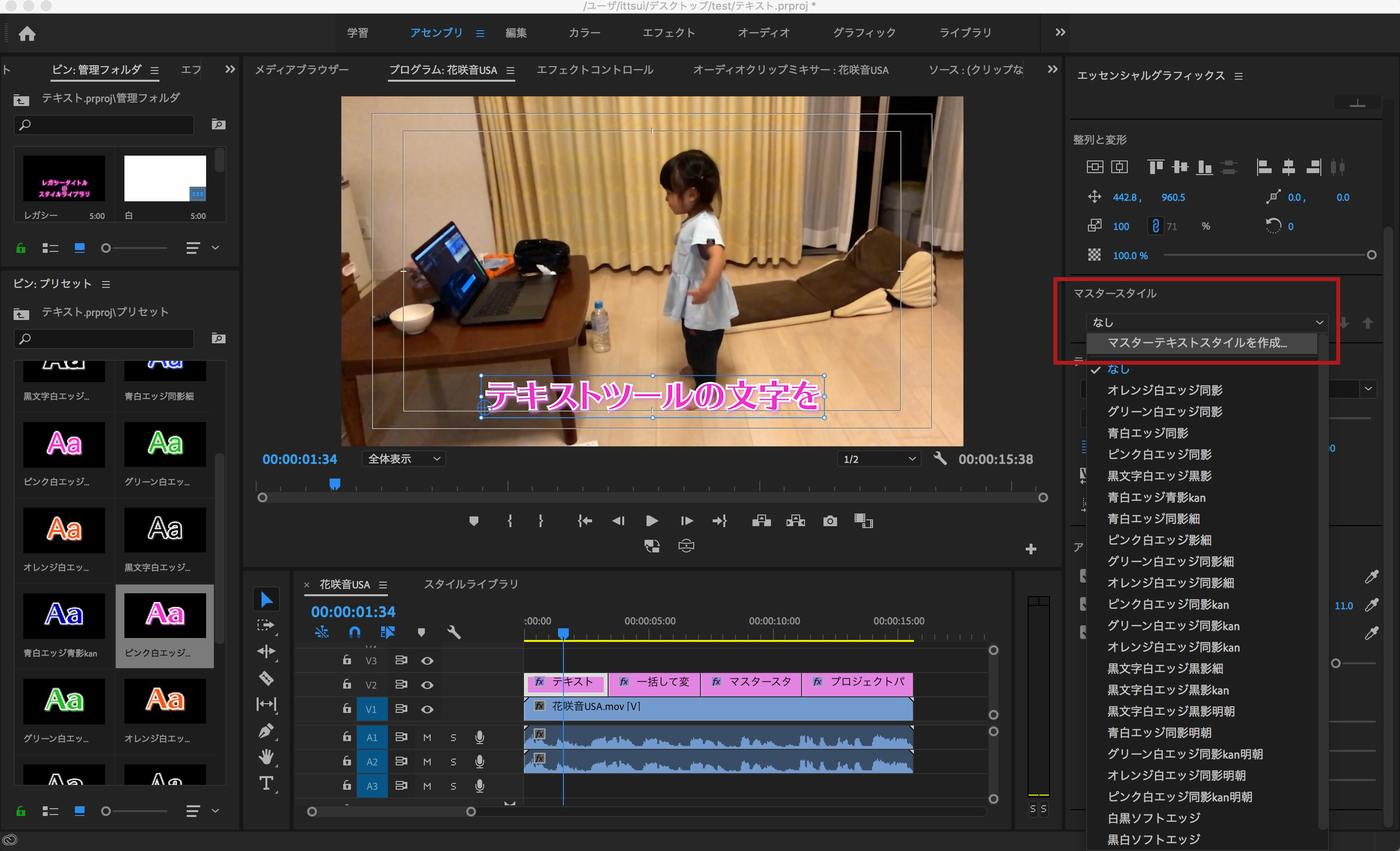 Premiere Pro タイトル テキストツールを使いこなそうシリーズ02 フォント一括変更 Vook ヴック